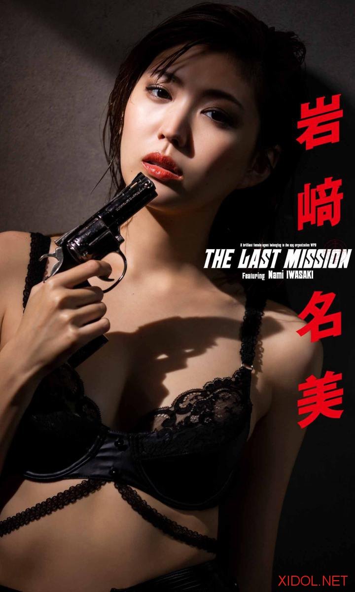 [Photobook]【デジタル限定】岩﨑名美写真集「THE LAST MISSION」 週プレ PHOTO BOOK