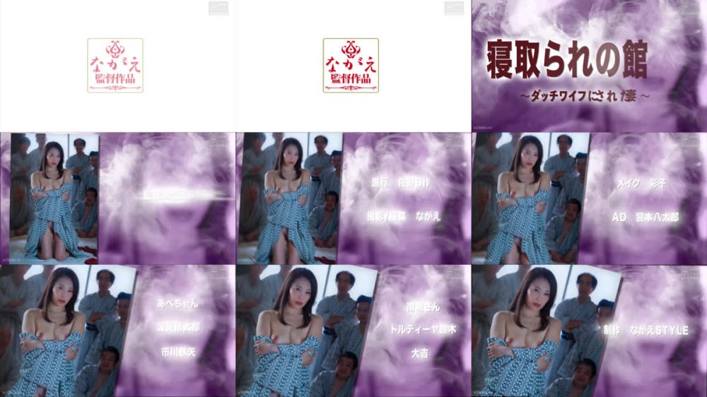 +++ [FHD] NSFS-465 寝取られの館16 ～ダッチワイフにされた妻～ 多田有花