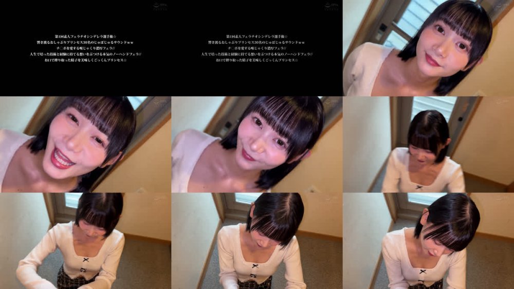 +++ [FHD] SABA-975 第1回素人フェラチオシンデレラ選手権☆響き渡るおしゃぶりプリンセス30名のじゅぼじゅるサウンドww チ〇ポを愛する喉じゃくり濃厚フェラ//人生で培った技術と経験に持てる想いをぶつける本気のノーハンドフェラ//お口で搾り取った精子を美味しくごっくんプリンセス☆
