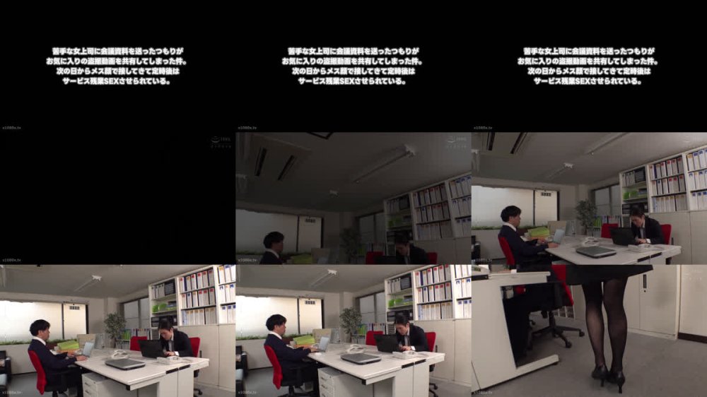 +++ [FHD] HODV-22053 苦手な女上司に会議資料を送ったつもりがお気に入りの盗撮動画を共有してしまった件。次の日からメス顔で接してきて定時後はサービス残業SEXさせられている。黒島玲衣
