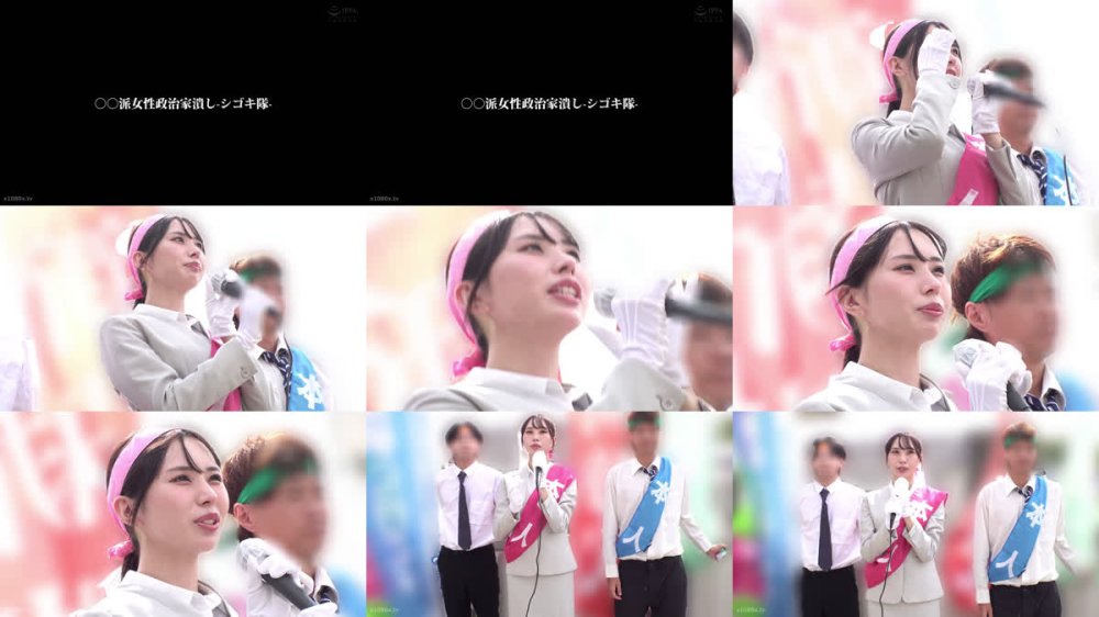 +++ [FHD] HRSM-138 ○○派女性政治家潰し-シゴキ隊-