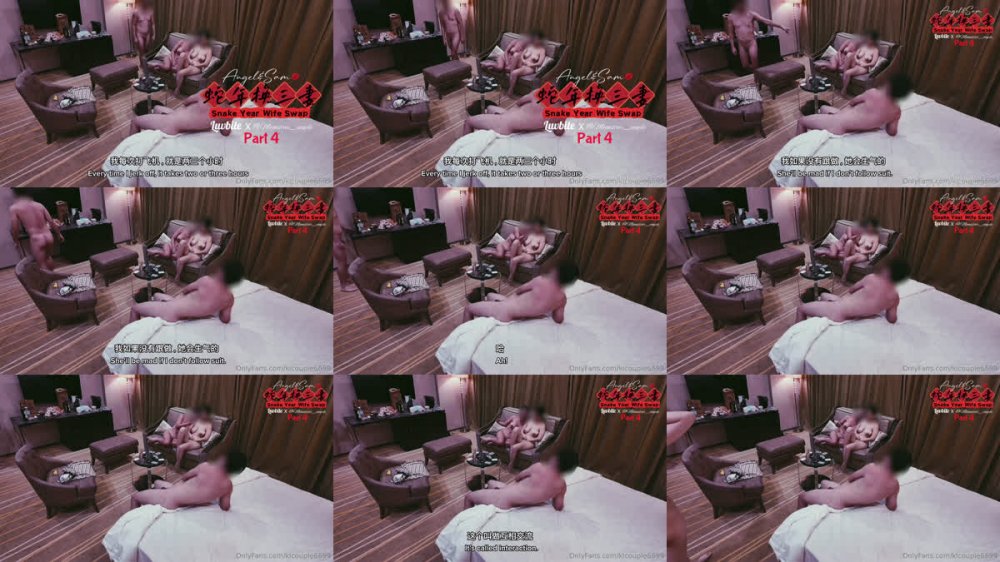 【AI增強】OnlyFans【蛇年換三妻】第四集交換愛人klcouple6699（Angel&SamCouple）