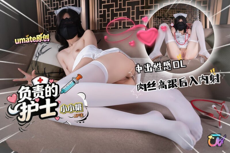 小小桃_負責的醫生_中出性感OL_肉絲高跟後入內射