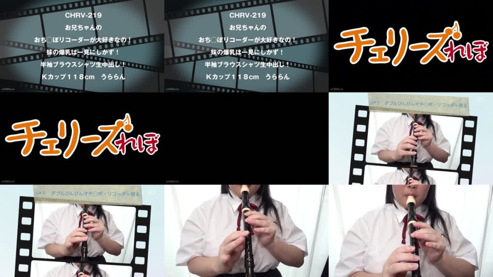 +++ [FHD] CHRV-219 お兄ちゃんのおち○ぽリコーダーが大好きなの！ 妹の爆乳は一見にしかず！半袖ブラウスシャツ生中出し！Kカップ118cm うららん