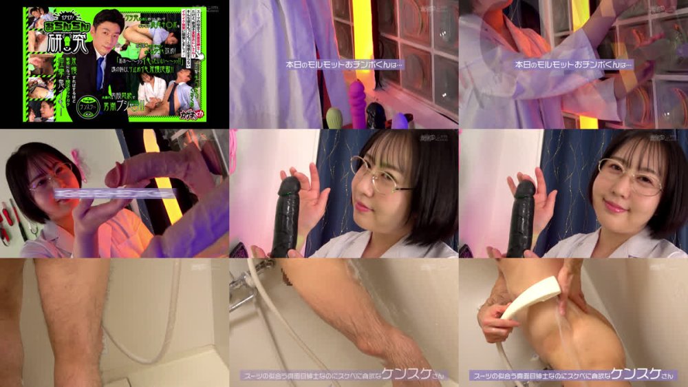 +++ [FHD] GRMO-297 イクイク！おちんちん研究 targetケンスケさん