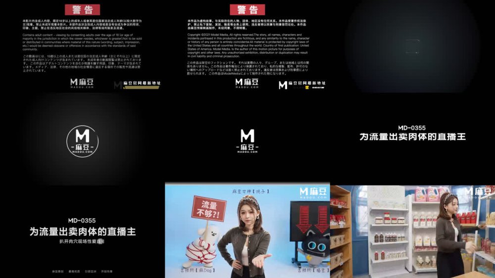 +++ MD-0355 為流量出賣肉體的直播主