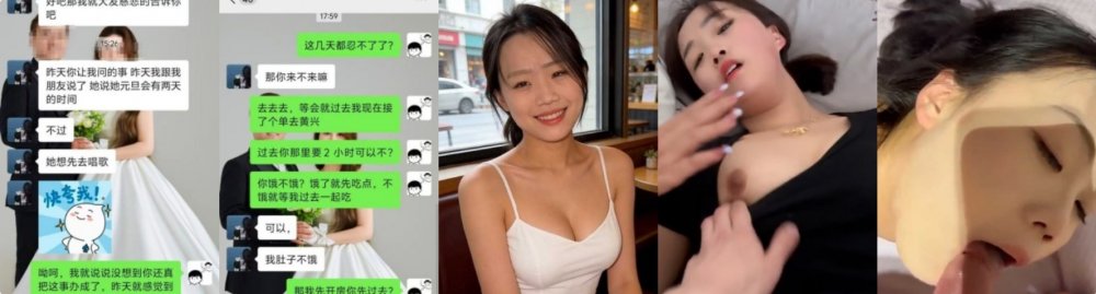 新婚人妻張敏珺約炮滴滴司機❤️極品身材妖嬈勾人爆操內射汁液橫流，綠帽老公怒揭全網，聊天記錄讓人咋舌！