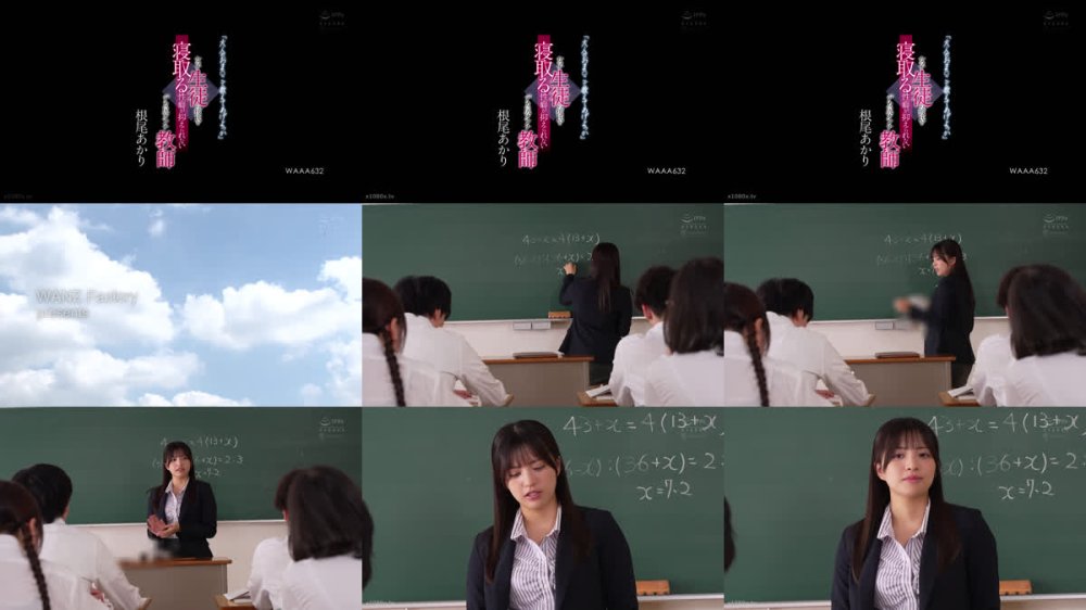 +++ [FHD] WAAA-632 「大人のおま○こで教えてあげよっか」女子生徒の彼氏を寝取る性癖が抑えられないデカ尻オンナ教師 根尾あかり