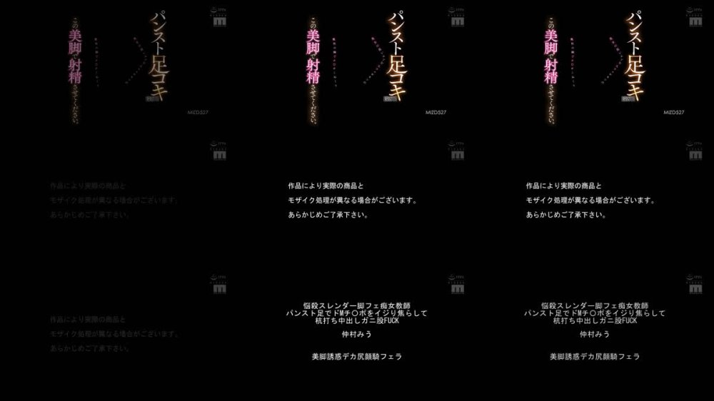 +++ [FHD] MIZD-527 この美脚で射精させてください。美女の長いムンむんフェロモンの魔性の脚でチ○ポこねくりパンスト足コキBEST！