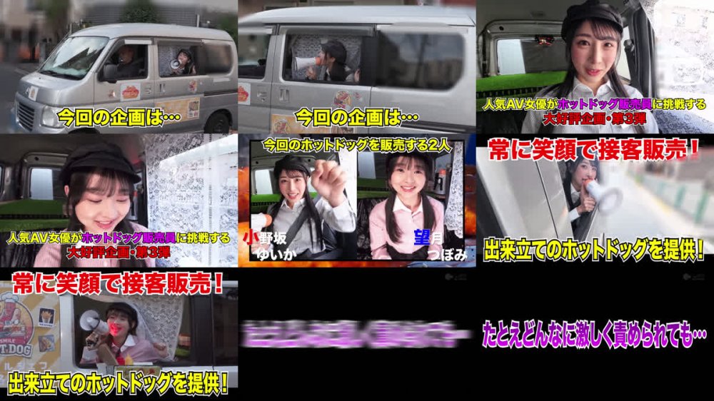+++ [FHD] SGKI-081 人気AV女優が挑戦！イカサレ屋台の中で潮吹きながらホットドッグ売ってください！小野坂ゆいか望月つぼみ