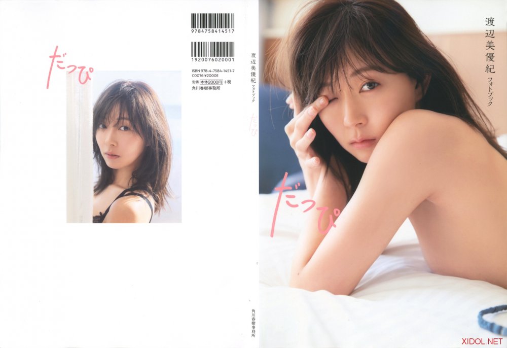 [Photobook] 渡辺美優紀フォトブック だっぴ