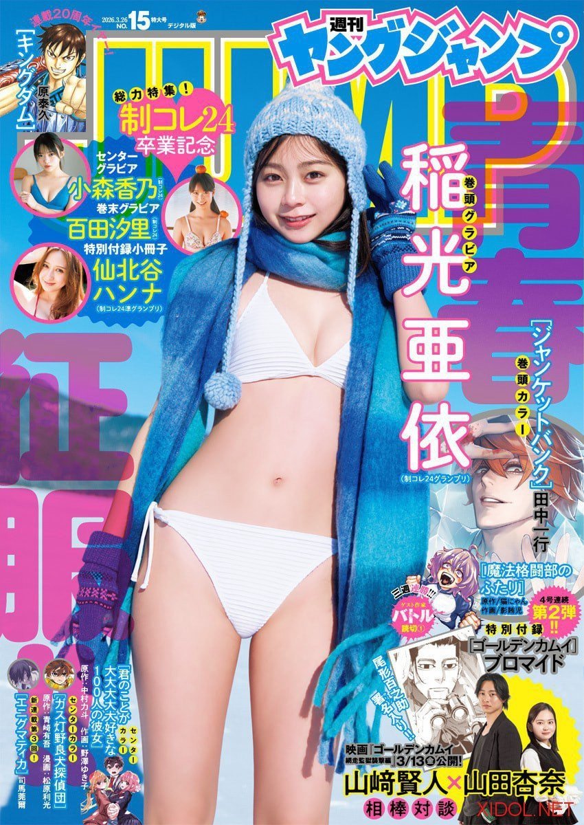 [Young Jump] 2026 No.15