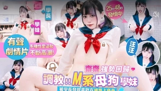 清純M系母狗學妹【齋齋】在網上發騷被學長發現，調教成為肉便器的第一天