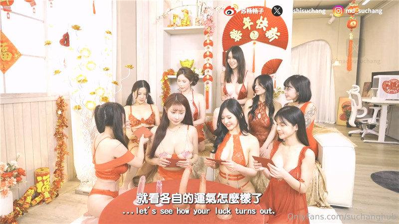 年度大作，蘇暢領銜主演，號召九位性感美女一起玩指令遊戲，每個紅包裡有指令任務