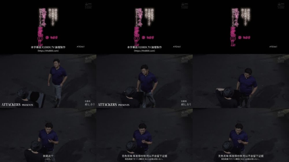 +++ [FHDC] ATID-661 満員電車で毎朝媚薬オイルを塗られて乳首イキ開発されてしまった巨乳OL 梓ヒカリ