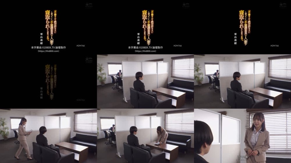 +++ [FHDC] ADN-766 「不倫なんて絶対許せない」と言っていた不倫調査員の人妻が寝取られてしまうまで。 栗山莉緒