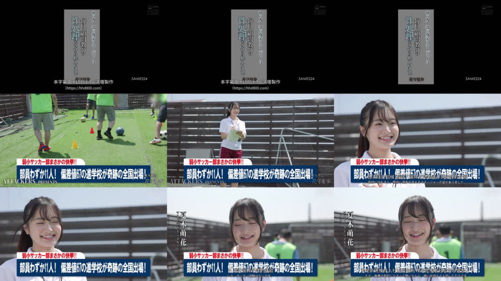 +++ [FHDC] SAME-224 サッカー部の女子マネージャーは毎日、顧問教師の性処理をさせられています。 花守夏歩
