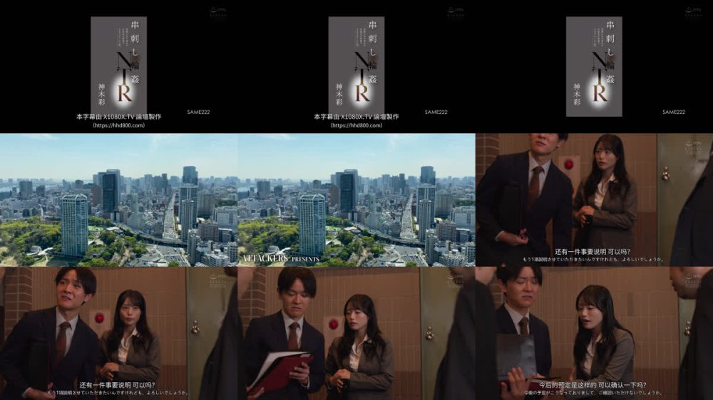 +++ [FHDC] SAME-222 串刺し輪●NTR 同期入社の彼女が出張先の旅館でまわされていた話。 神木彩