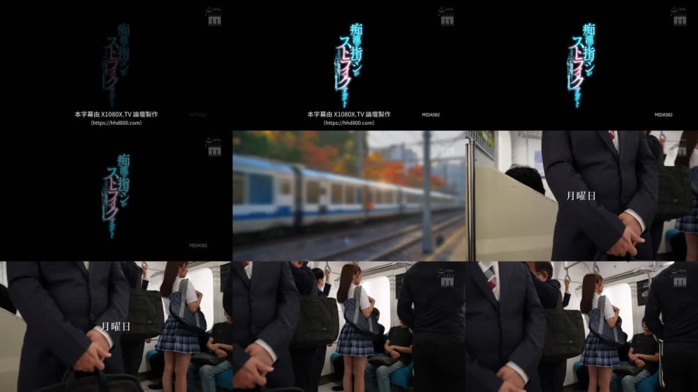 +++ [FHDC] MIDA-582 痴●の指マンがストライクすぎて…声も出せず糸引くほど愛液が溢れ出し堕とされた私 川口桜