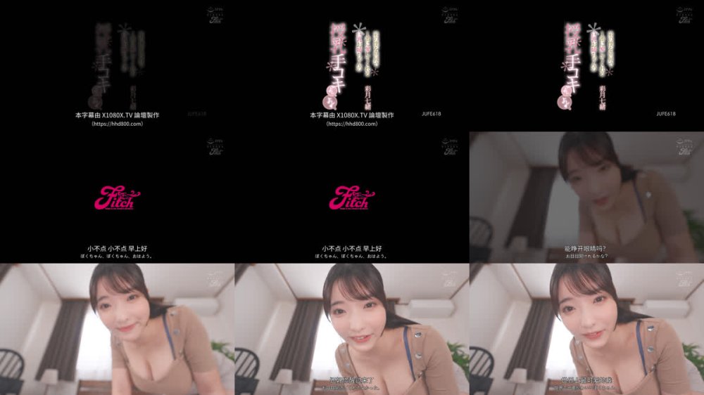 +++ [FHDC] JUFE-618 弟の僕を世界で1番に愛してくれる巨乳お姉ちゃんの授乳手コキよしよし 彩月七緒