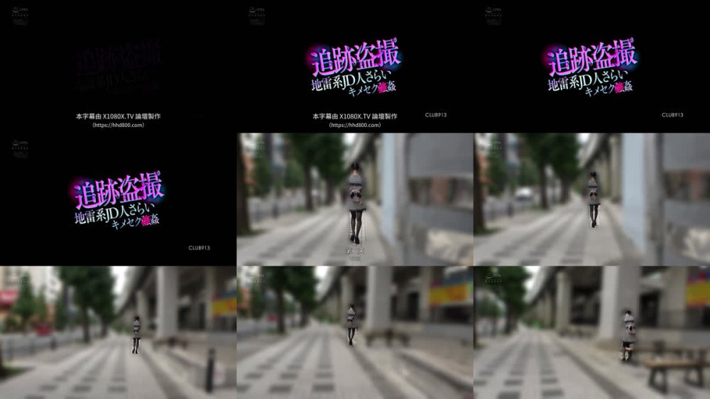 +++ [FHDC] CLUB-913 追跡盗撮 地雷系JD人さらいキメセク×姦