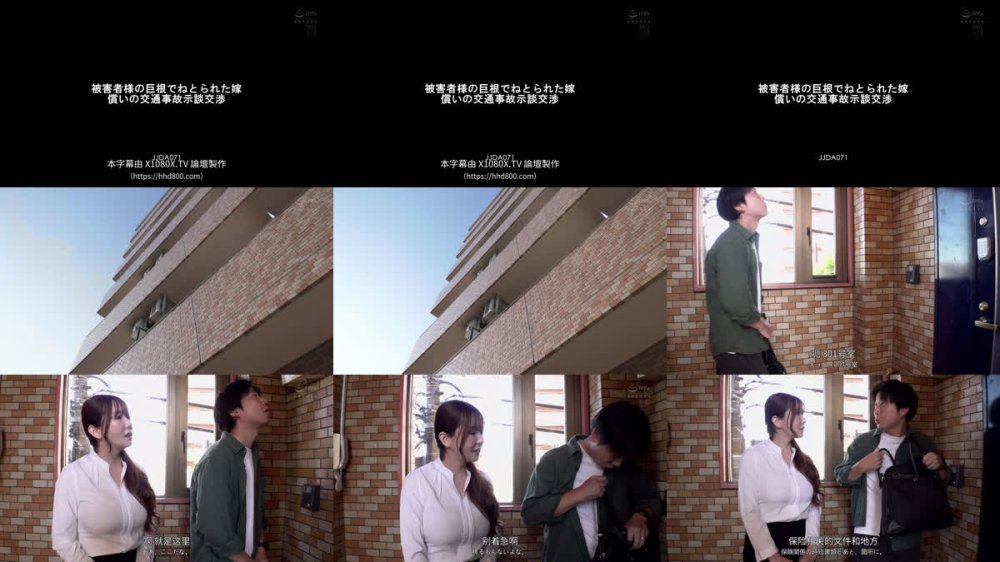 +++ [FHDC] JJDA-071 被害者様の巨根でねとられた嫁 償いの交通事故示談交渉 波多野結衣