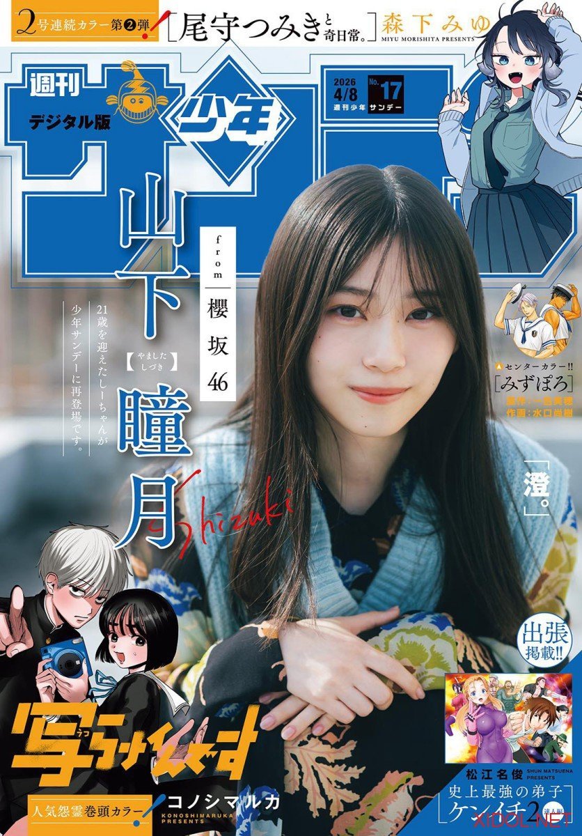 [Shonen Sunday] 2026 No.17