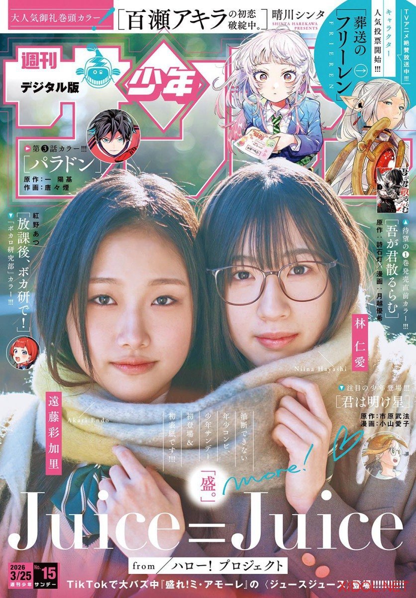 [Shonen Sunday] 2026 No.15