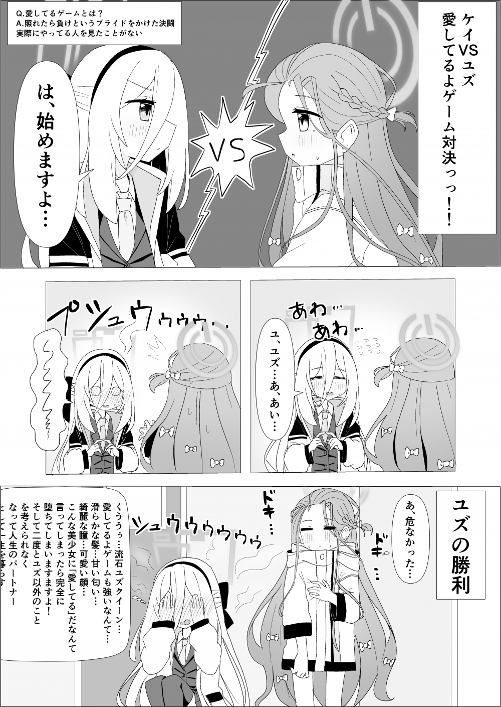 (同人誌) [みまめ] ユズケイ愛してるよエッチ (ブルーアーカイブ)