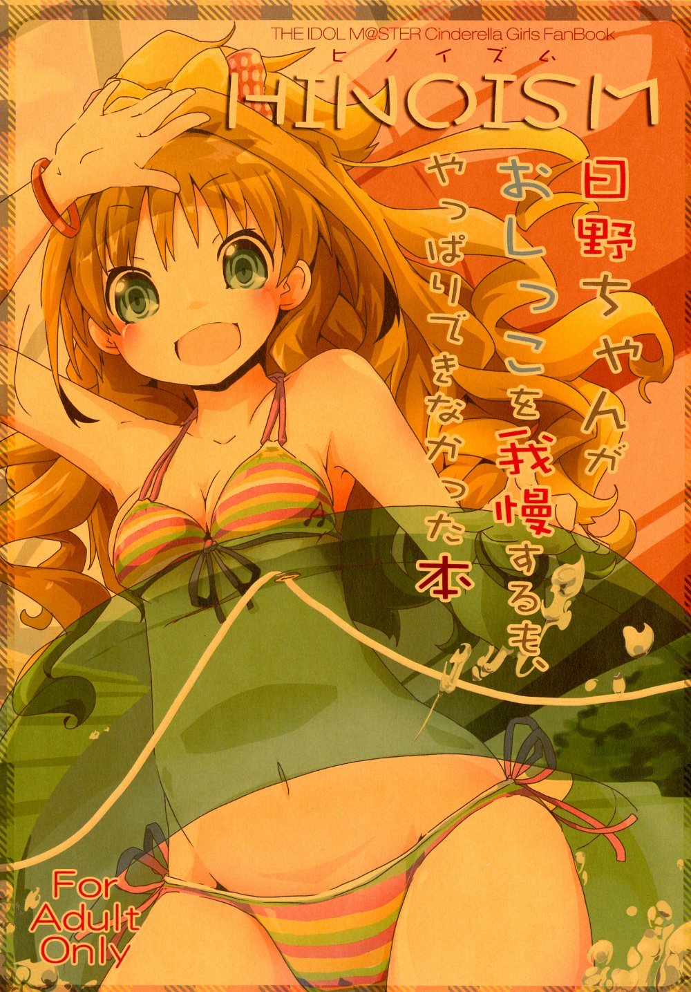 (同人誌) [Sinful Palette (双月なる)] HINOISM (アイドルマスター シンデレラガールズ) [DL版]