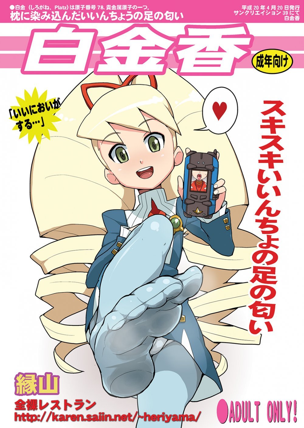 (同人誌) [全裸レストラン (縁山)] 白金香 (流星のロックマン) [DL版]