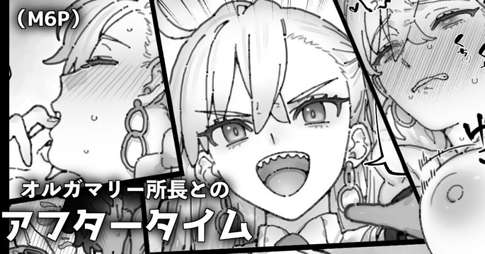 (同人誌) [御劔シュガー] おとなしくなっちゃうオルガマリー所長 (Fate Grand Order)