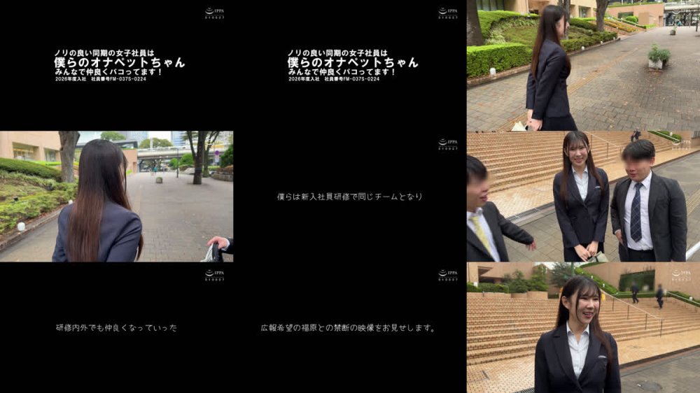 +++ [FHD] AKDLD-364 ノリの良い同期の女子社員は僕らのオナペットちゃん みんなで仲良くパコってます！ 2026年度入社 社員番号FM-037S-0224 福原みな