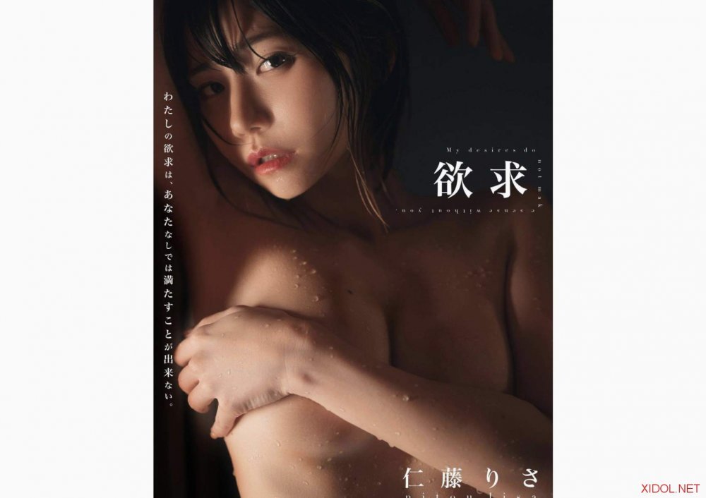 [Photobook] 仁藤りさ 完全限定写真集 欲求 (Wunder Publishing House)