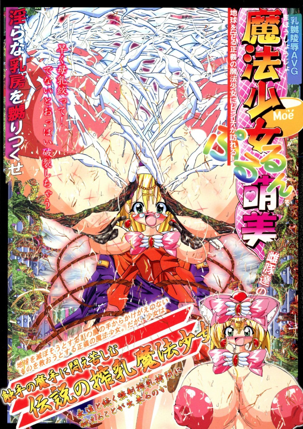 (同人誌) [アルティメットワークス (神楽紅葉)] 魔法少女ぷるるん萌美 (オリジナル)