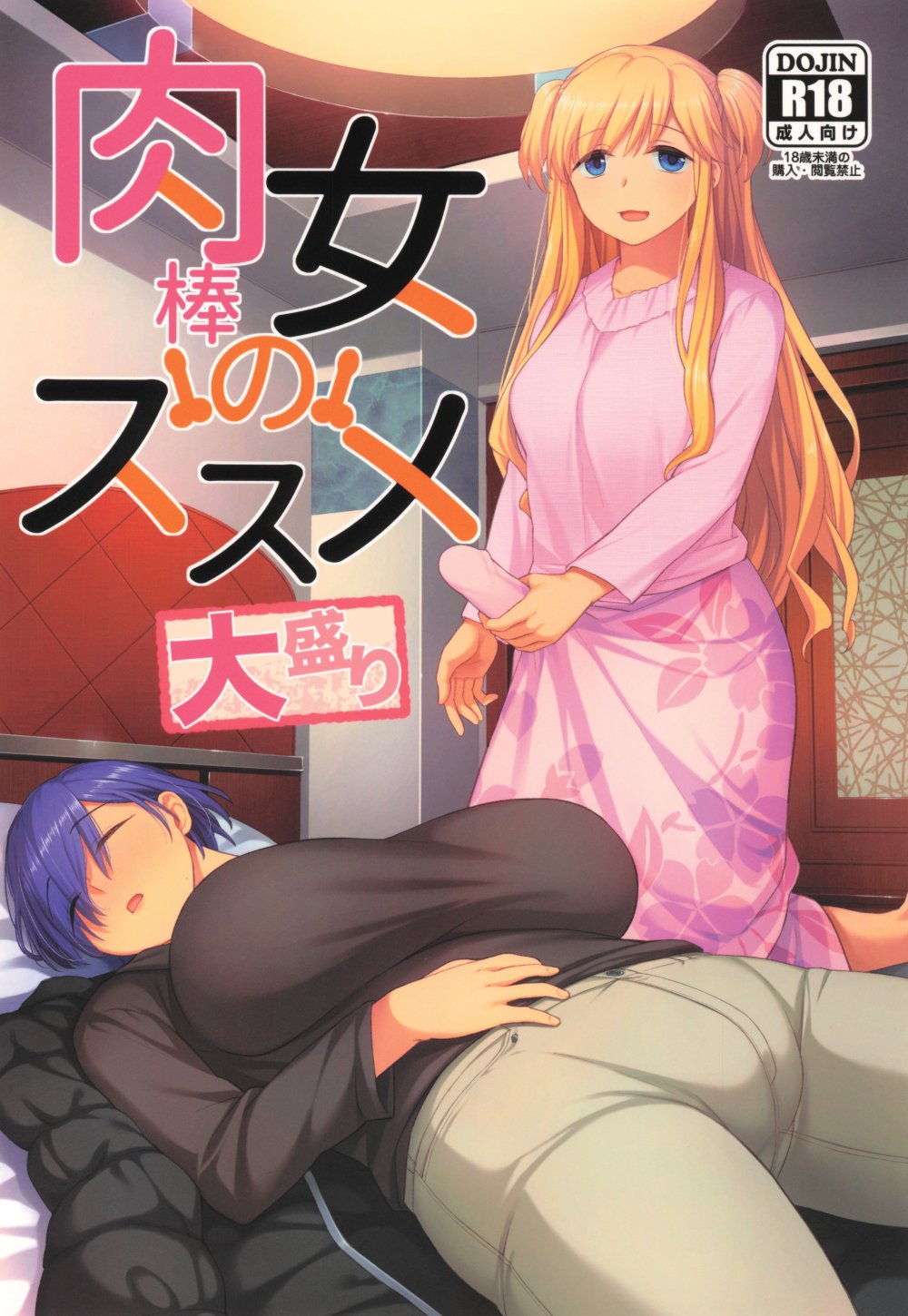 (C107) [シリコン自重 (Condessa)] 肉棒女のススメ大盛り (オリジナル)