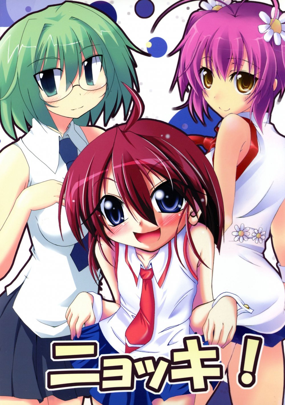 (同人誌) [やきそば連合 (よろず)] ニョッキ! (よろず)