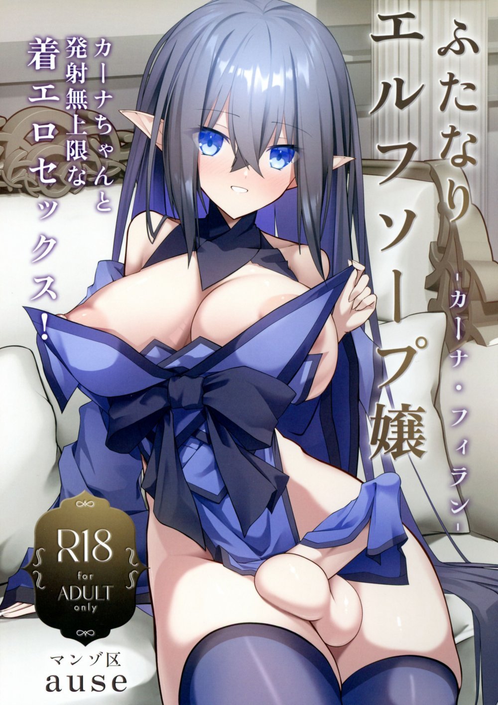 (同人誌) [マンゾ区 (ause)] ふたなりエルフソープ嬢 -カーナ・フィラン- (オリジナル)