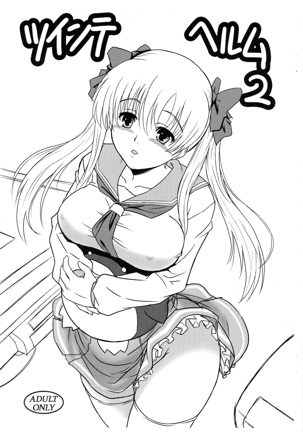 (同人誌) [りりこけ (ぽんちき)] ツインテ ヘルム 2 (咲 -Saki-)