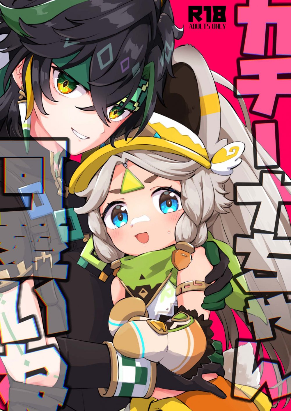 (同人誌) [キャビラムール (ジラ壱)] カチーナちゃん可愛いね (原神) [DL版]