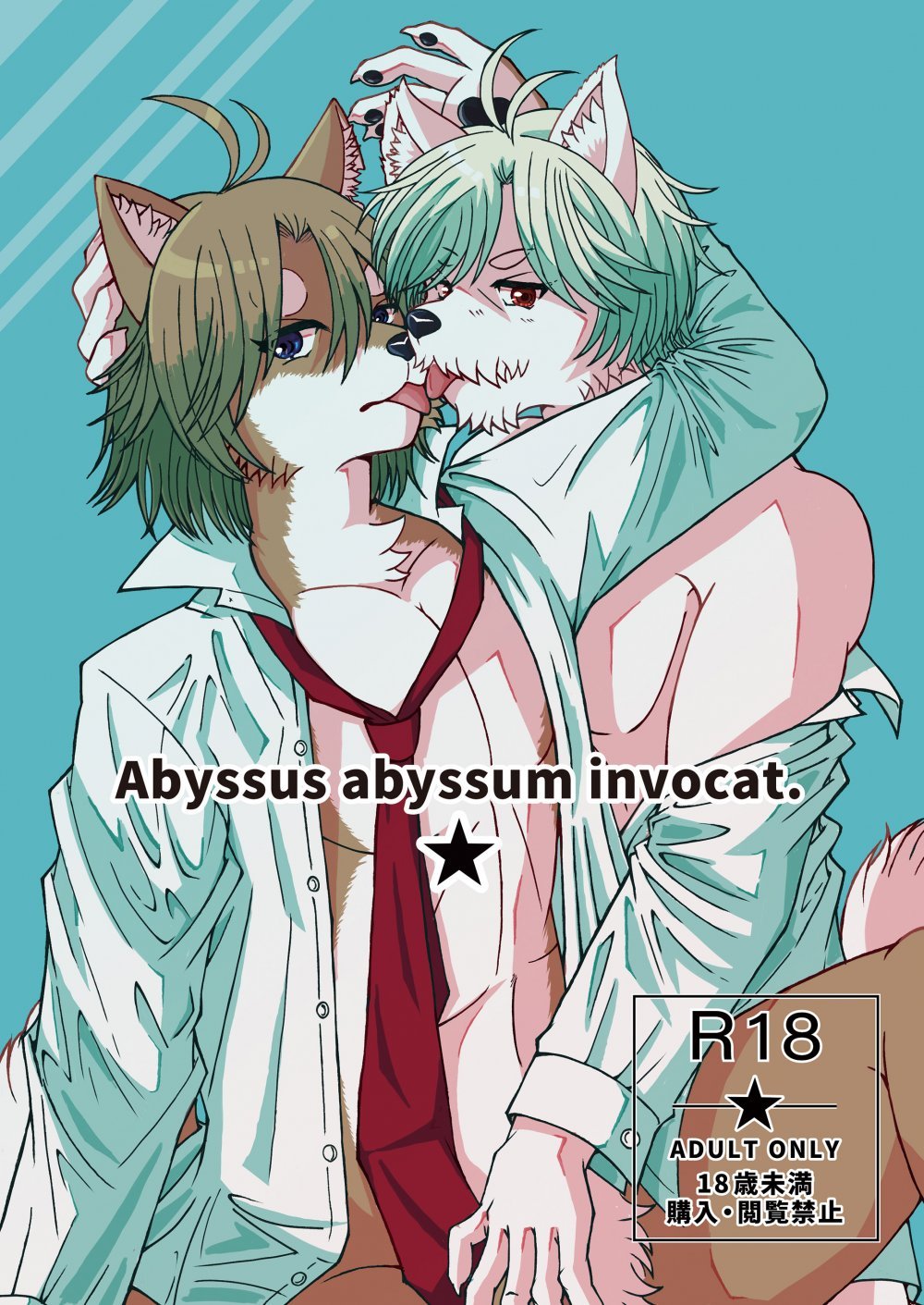 (同人誌) [イヌッコロ (月雪トマト)] abyssus abyssum invocat (オリジナル)