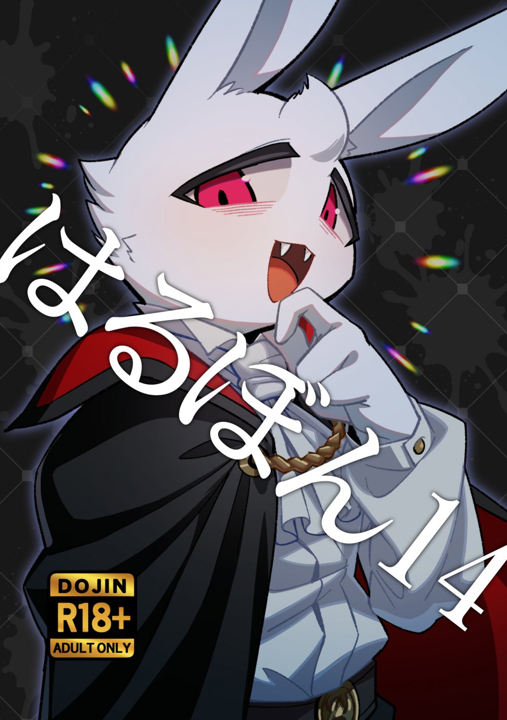 (同人誌) [はるごや (春助)] はるぼん14 (オリジナル) [DL版]