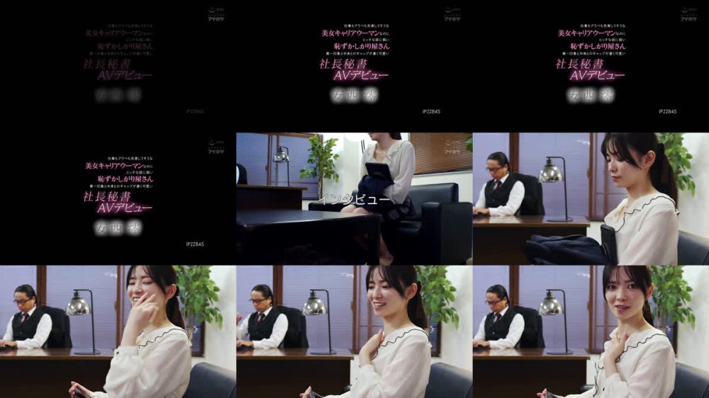 +++ [FHD] IPZZ-845 仕事もプラべも充実してそうな美女キャリアウーマンなのに エッチな話に弱い恥ずかしがり屋さん 第一印象と中身とのギャップが凄く可愛い社長秘書AVデビュー 安西澪