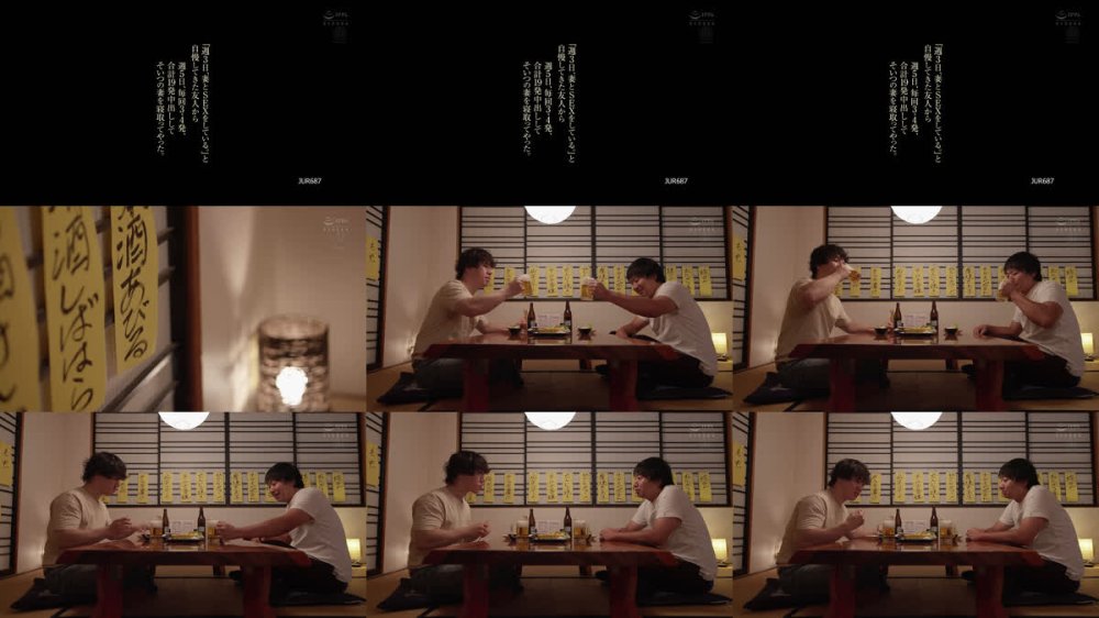 +++ [FHD] JUR-687 『週3日、妻とSEXをしている。』と自慢してきた友人から週5日、毎回3，4発、合計19発中出ししてそいつの妻を寝取ってやった。 めぐり