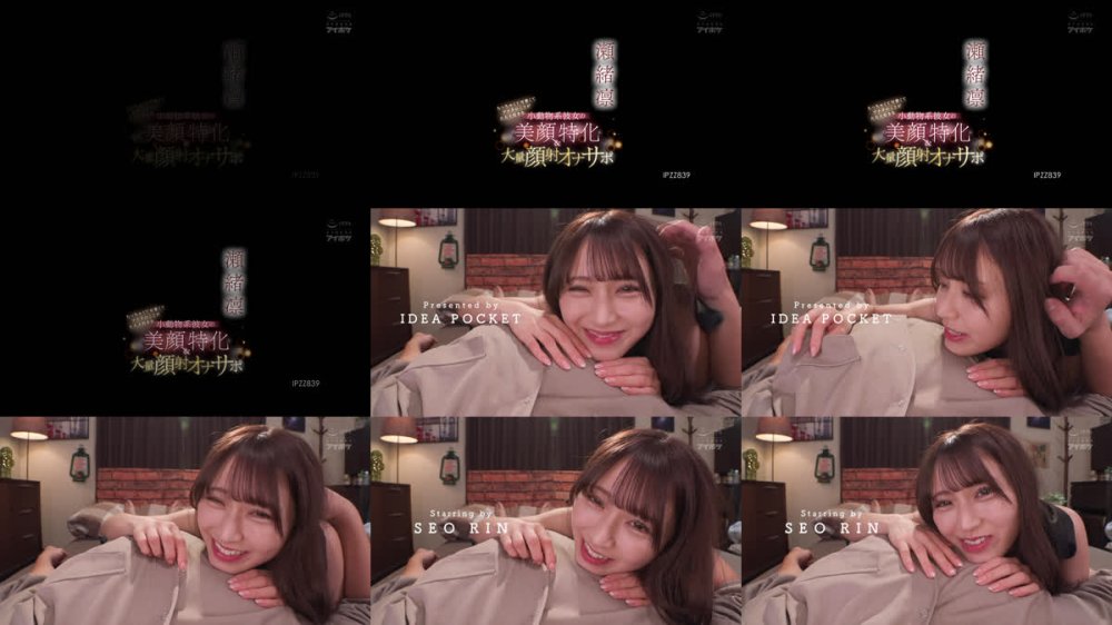 +++ [FHD] IPZZ-839 ちっちゃくて可愛くてアナタのことが大大大好きな小動物系彼女の美顔特化＆大量顔射オナサポ 瀬緒凛