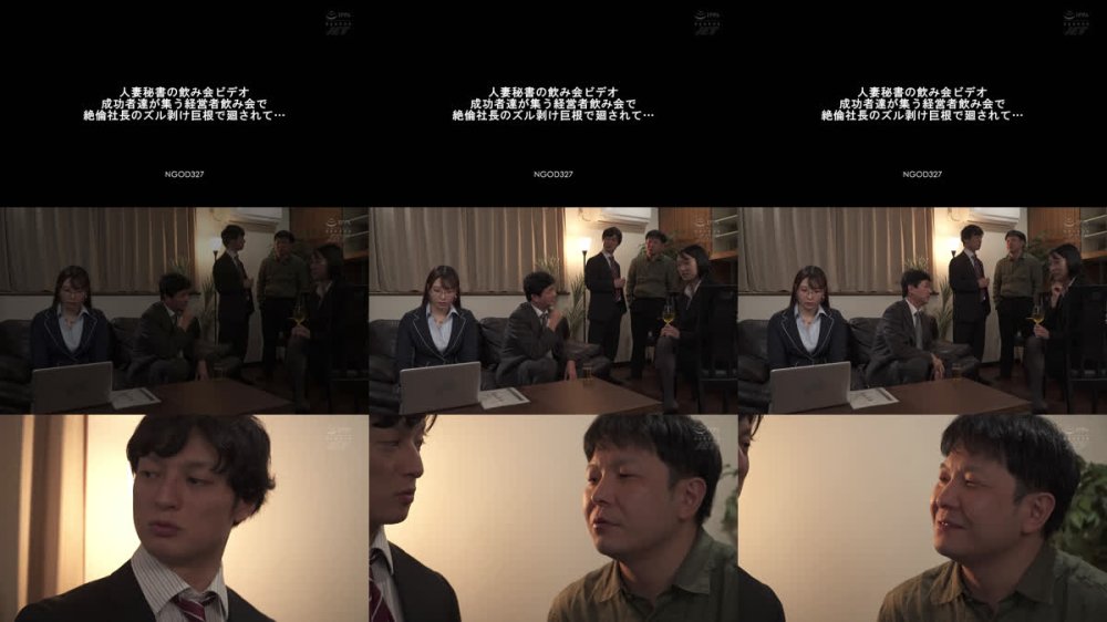 +++ [FHD] NGOD-327 人妻秘書の飲み会ビデオ 成功者達が集う経営者飲み会で絶倫社長のズル剥け巨根で廻されて… 斎木香住