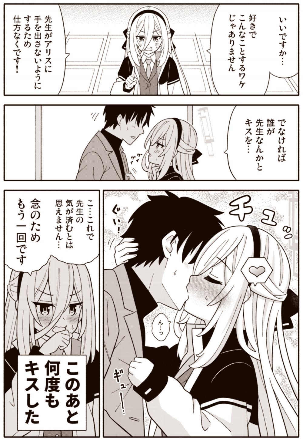 (同人誌) [天沢夏久] ケイちゃんChu (ブルーアーカイブ)