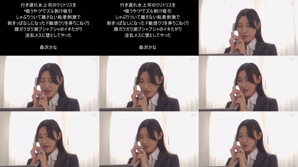 +++ [FHD] DVAJ-737 行き遅れ女上司のクリトリスを‘吸うやつ’でズル剥け吸引 しゃぶりついて離さない粘着刺激で剥きっぱなしになったド敏感クリを弄りこねくり膝ガクガク潮ブシャブシャのイキたがり淫乱メスに堕としてやった 森沢かな