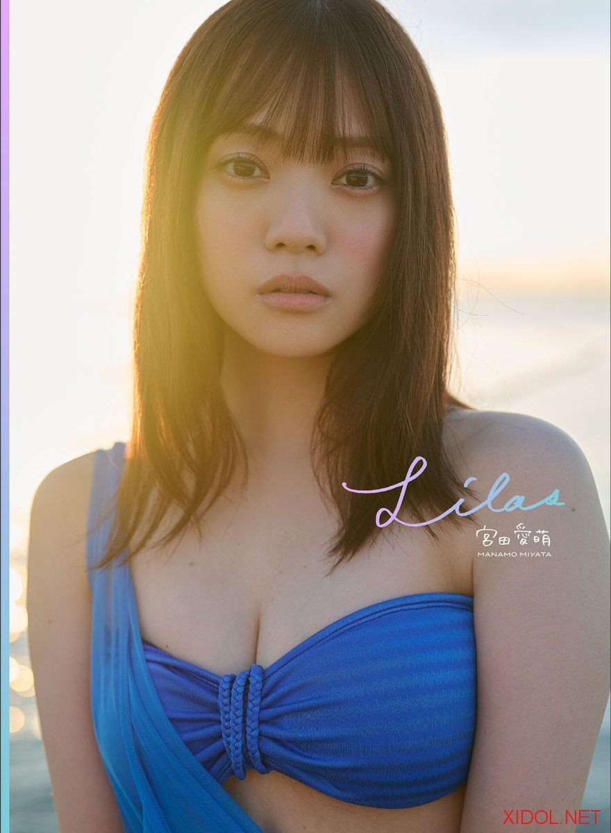 [Photobook] 2026.01.08 宮田愛萌1st写真集『Lilas 【DMM限定アザーカット付き版】