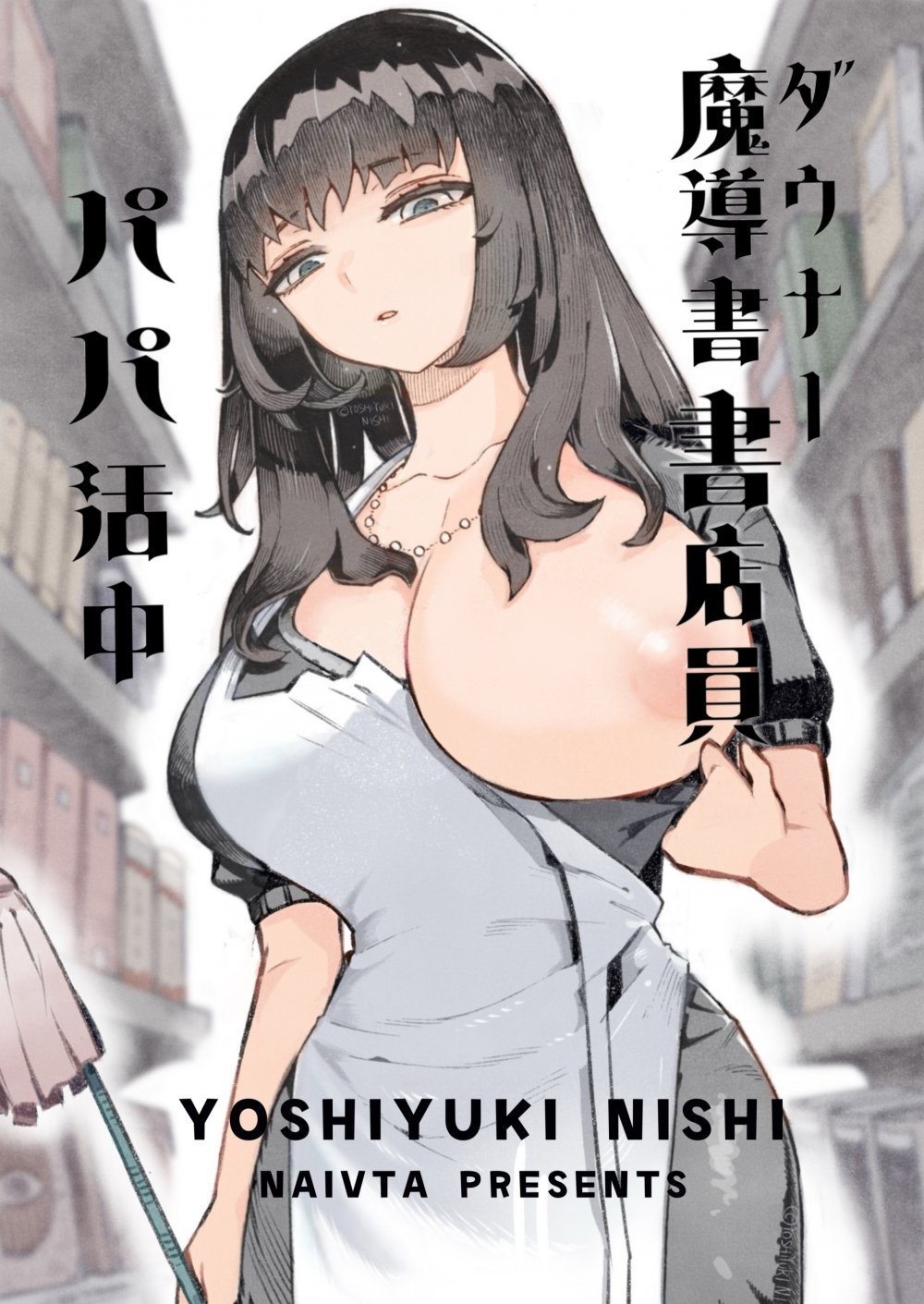 (同人誌) [ナイーブタ (西義之)] ダウナー魔導書書店員パパ活中 (オリジナル) [DL版]